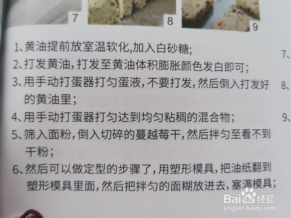 如何自制蔓越饼干