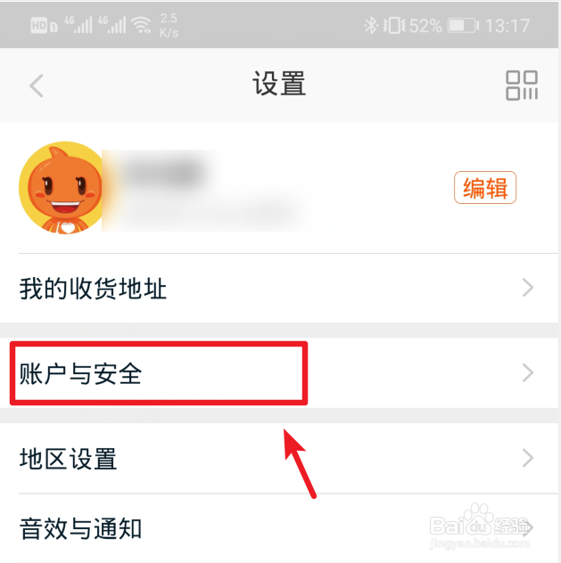淘宝的支付宝账号怎么修改绑定