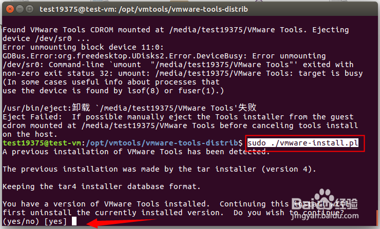 如何为VMware下的Ubuntu虚拟机安装VMware Tools