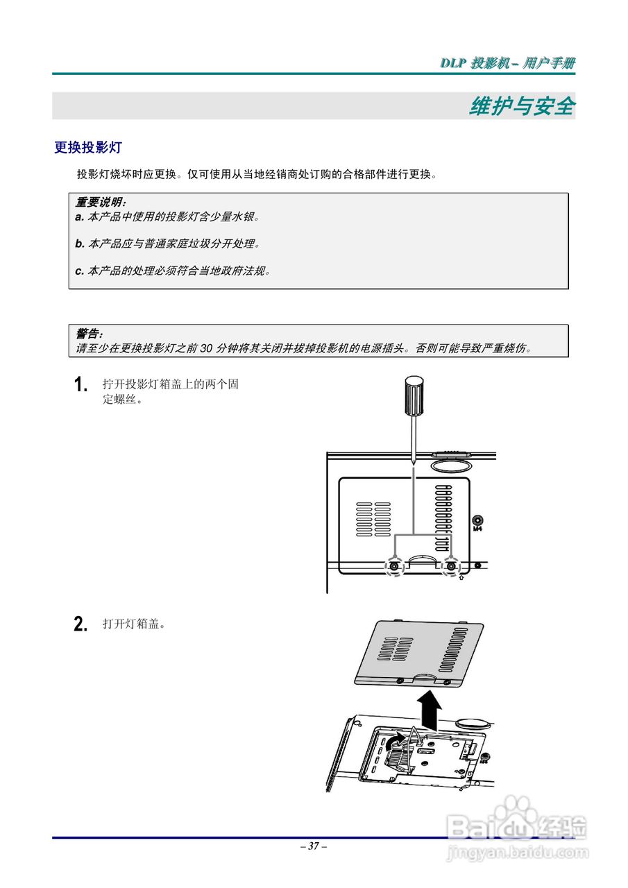 丽讯Vivitek D825ES投影机说明书:[5]