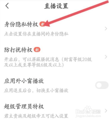 陌陌直播隐藏好友提醒怎么开启