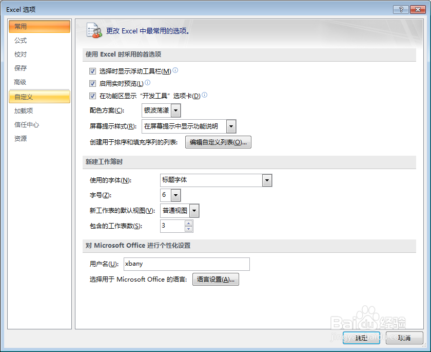 EXCEL怎么设置按下Enter键移动的方向（向下）