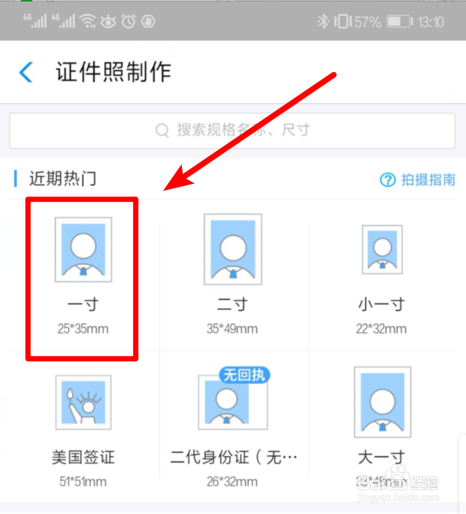 怎么在手机上快速制作一寸照片