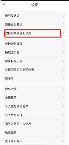 克拉克拉怎么开启个人虚拟形象