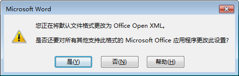 word 2016怎么更改默认保存格式