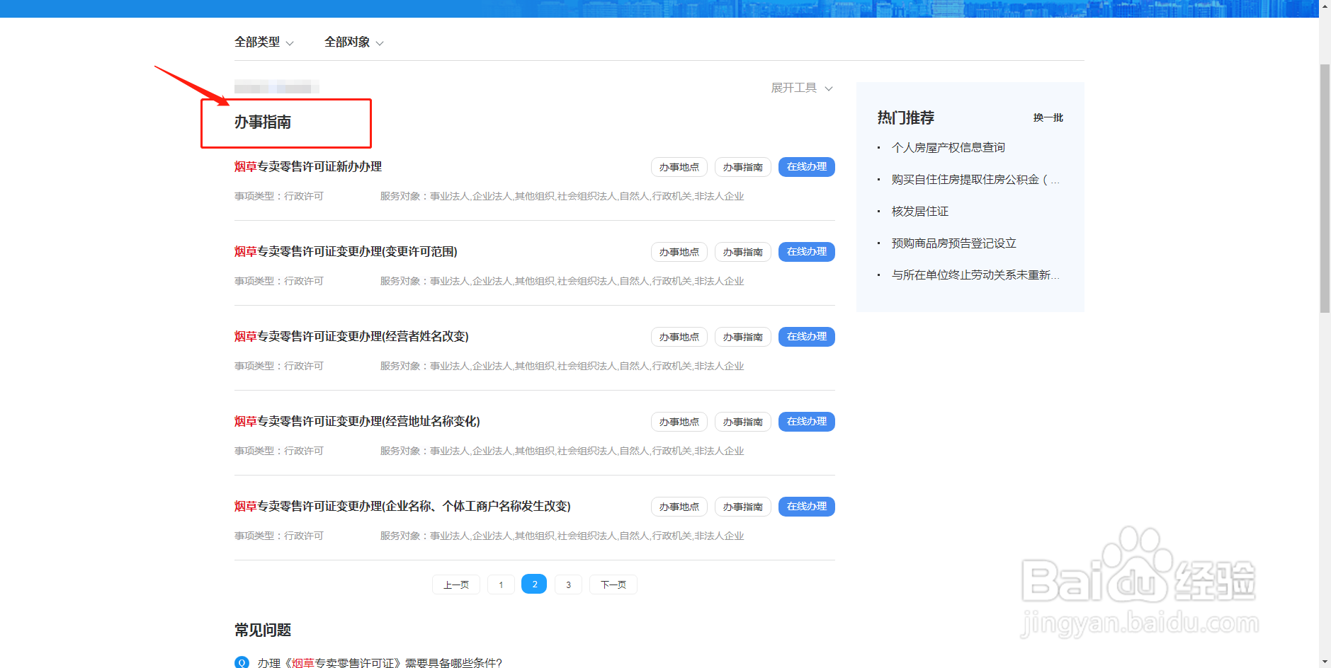 怎样申请烟草营业执照