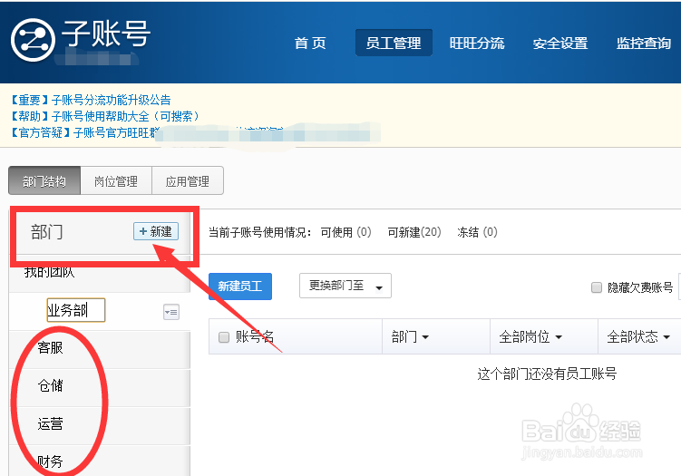 千牛阿里巴巴如何设置子账号