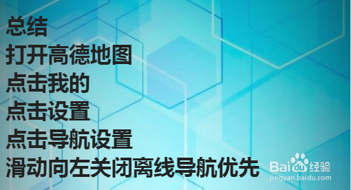 高德地图显示信号弱不能导航怎么办