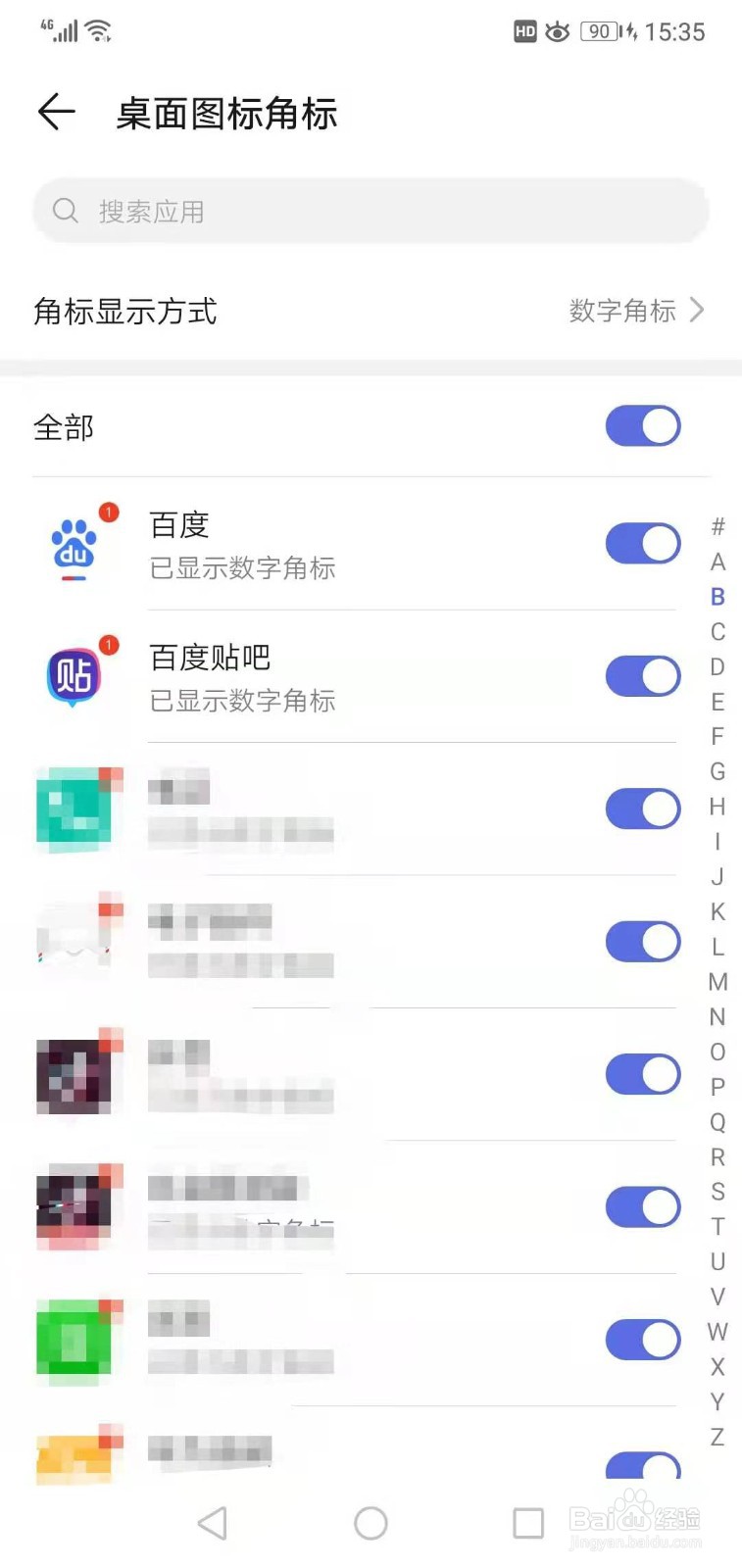 华为手机如何设置角标显示方式