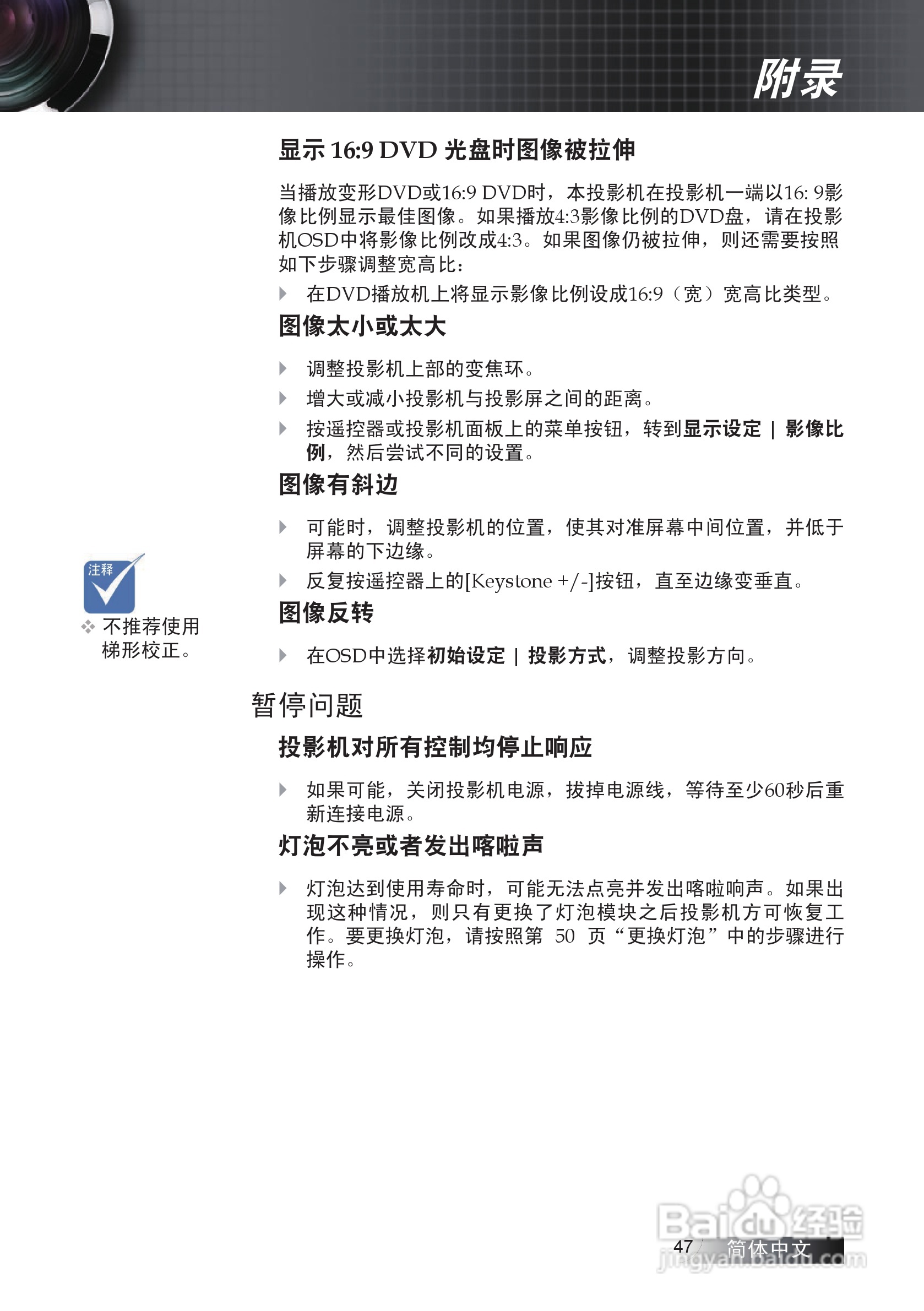 奥图码 ES530投影机说明书:[5]