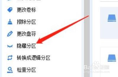 Win10版分区助手专业版如何隐藏分区
