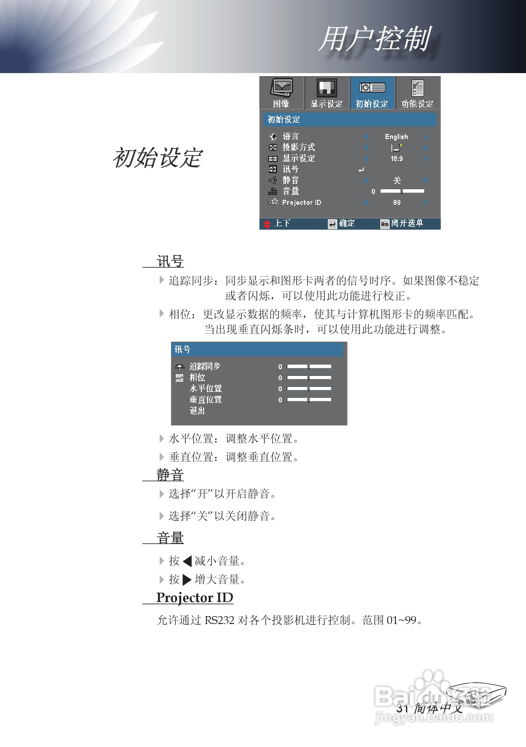 奥图码 EP1690投影机说明书:[4]
