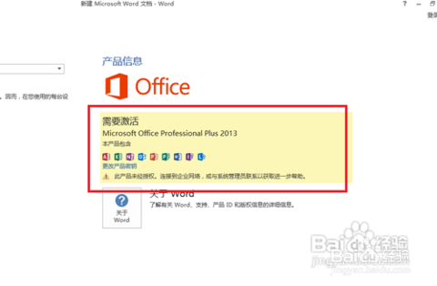 office2013(Microsoft office2013)免费安装