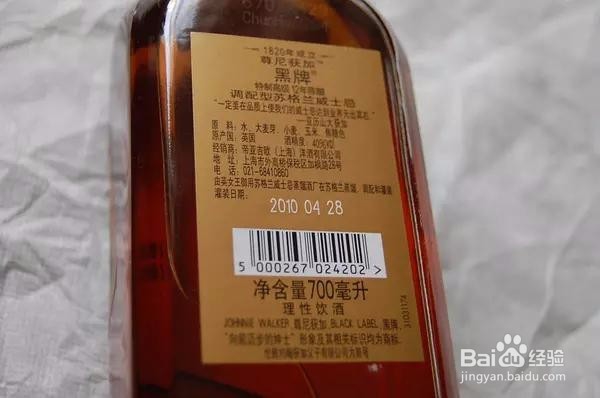 尊尼获加黑牌 真假鉴别