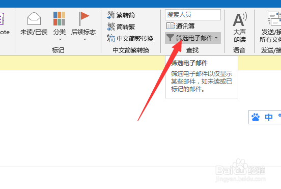 outlook如何进行邮件筛选