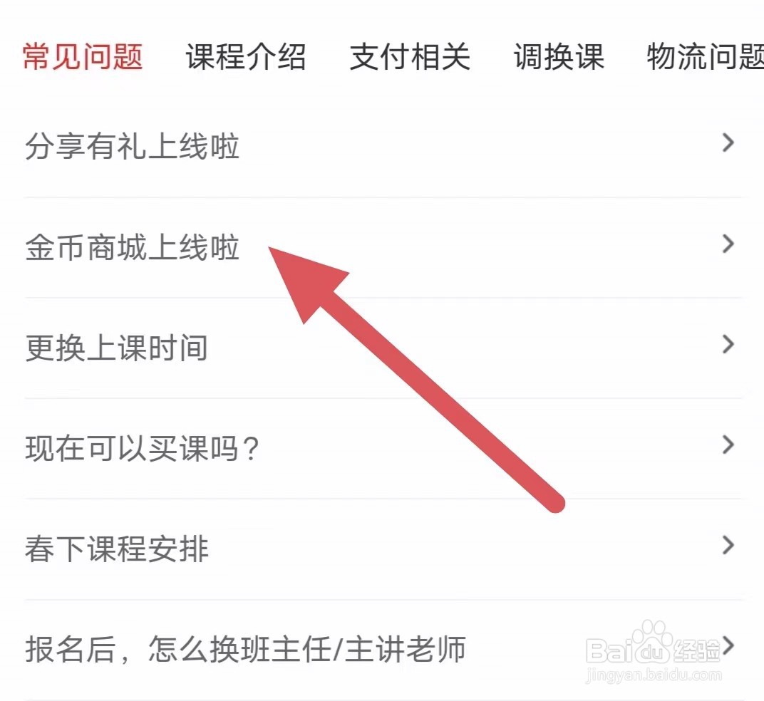 希望学金币商城上线啦？