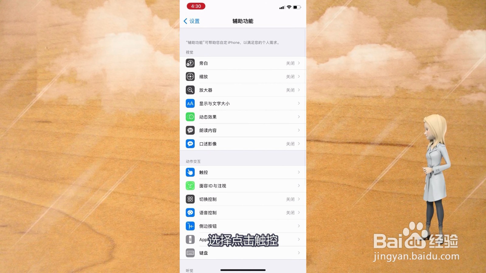 苹果手机的悬浮球在哪里设置