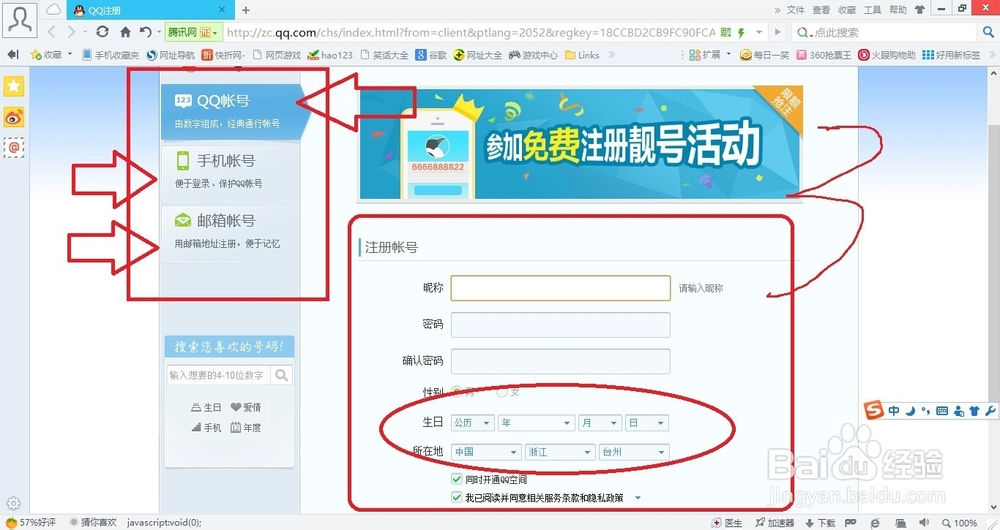 教你免费快速申请qq号