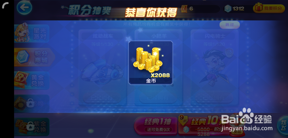天天酷跑怎么进行积分抽奖怎么抽旋飞模式奖品