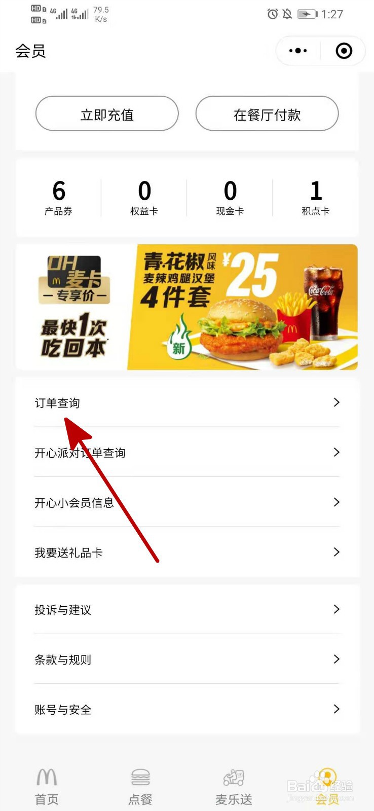 i麦当劳小程序怎么取消订单