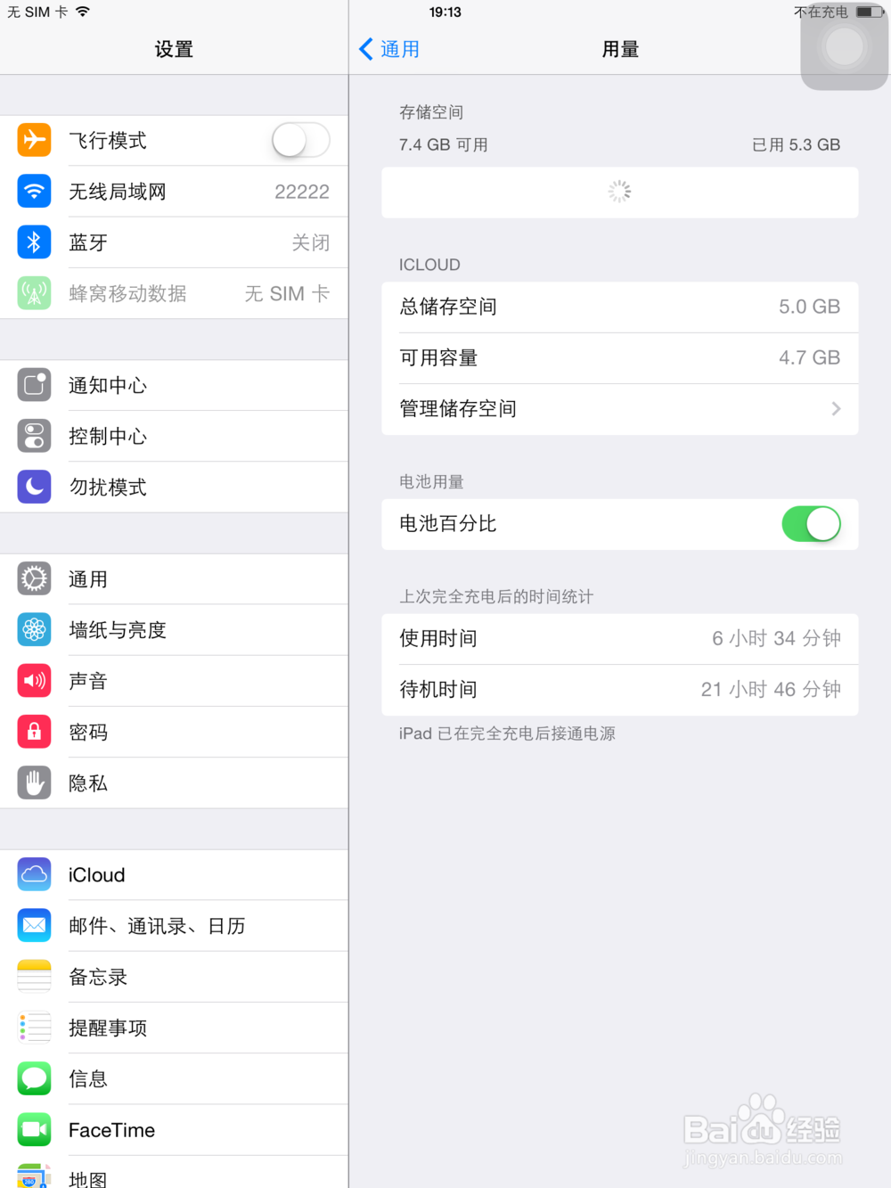 ipad怎么卸载软件