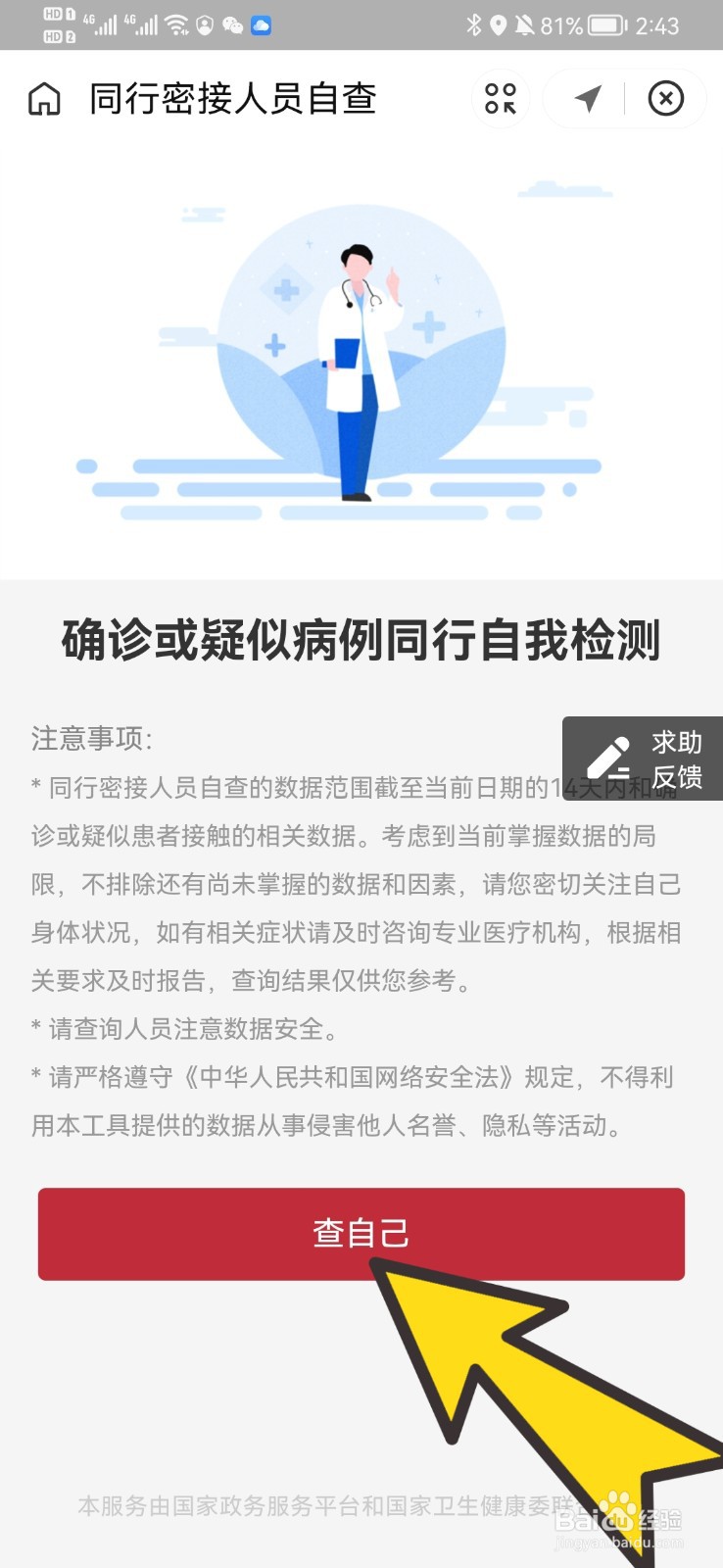 支付宝如何自查是否与密接人员同行