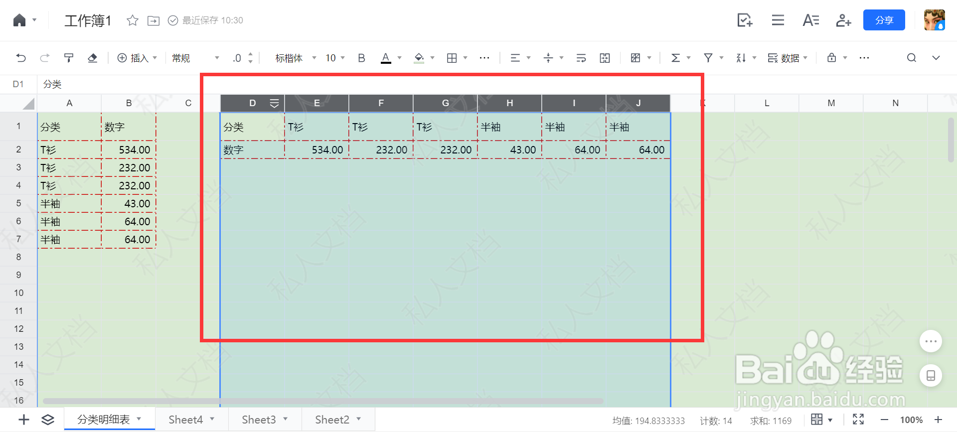 腾讯表格如何删除多列