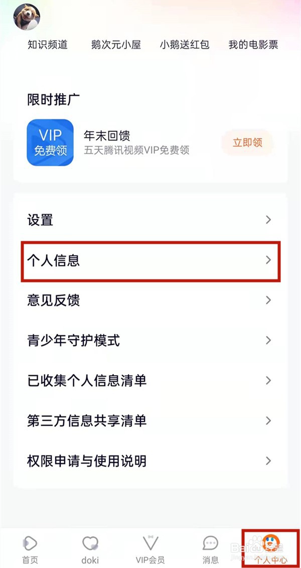 腾讯视频忘记原手机号码怎么更改