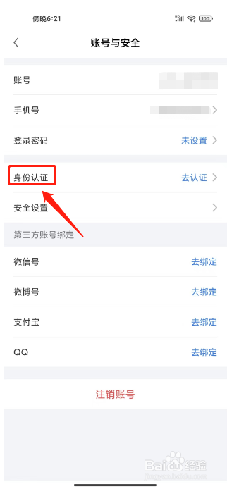 线上三门峡怎么提交身份认证
