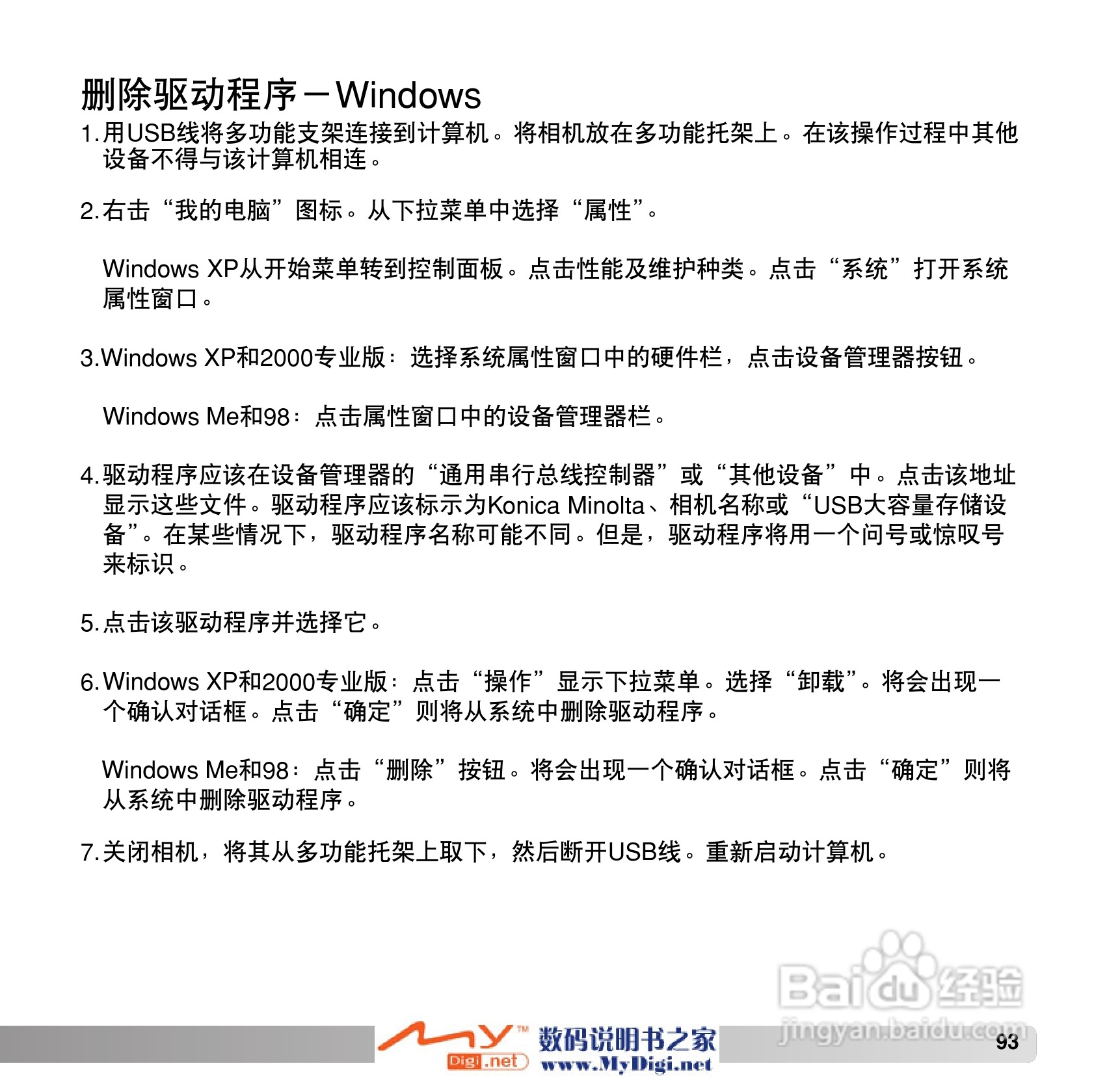 柯尼卡美能达 Dimage X1数码相机说明书:[10]