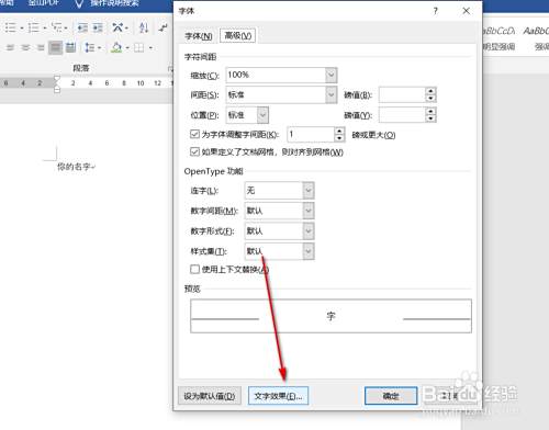 我来了 Word中 如何给文字做出发光的效果 百度经验