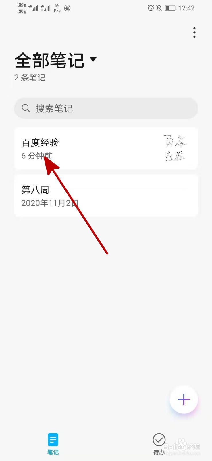 如何擦掉华为手机备忘录手写内容