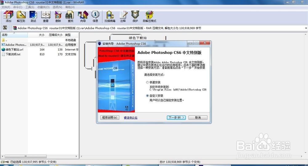 如何安装Photoshop软件？