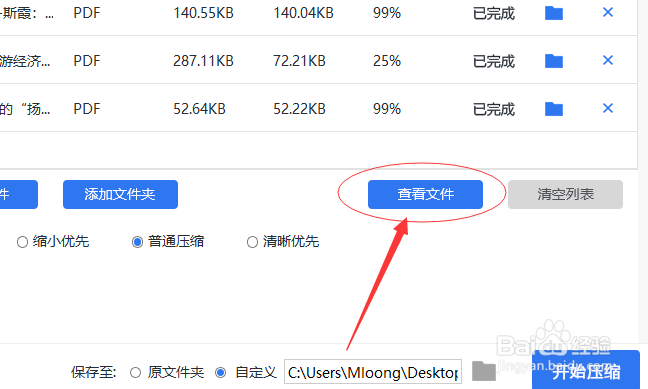 PDF文件怎么压缩变小
