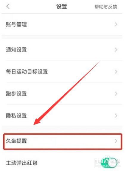 悦动圈怎么设置久坐提醒