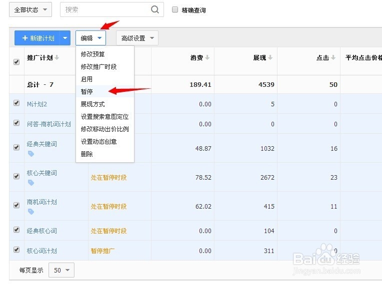 怎么暂停百度推广