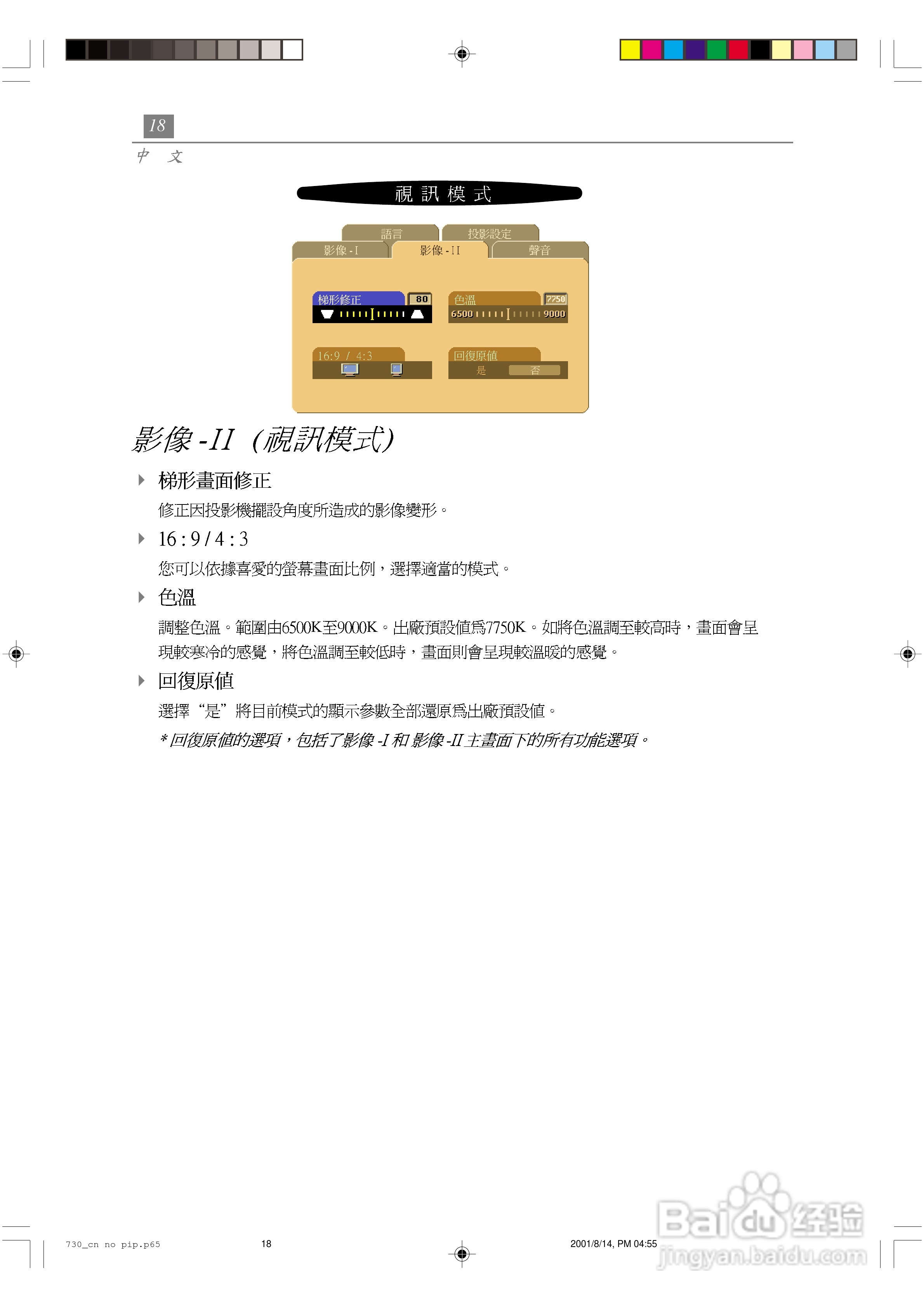 Optoma奥图码 EP730投影机说明书:[2]