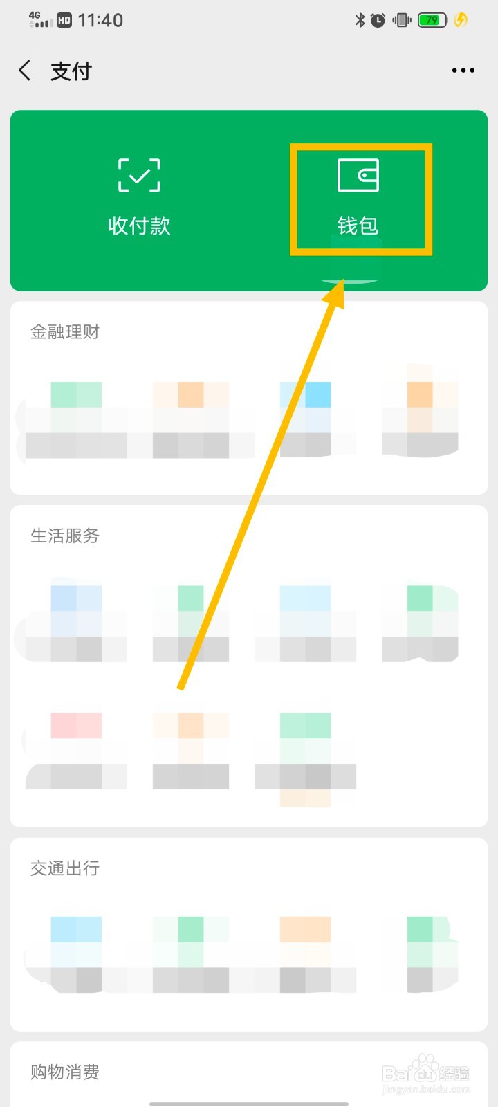 微信如何下载账单