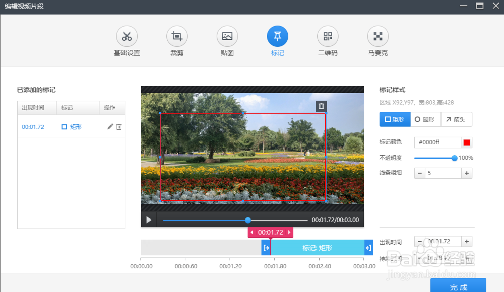 快剪辑添加标记