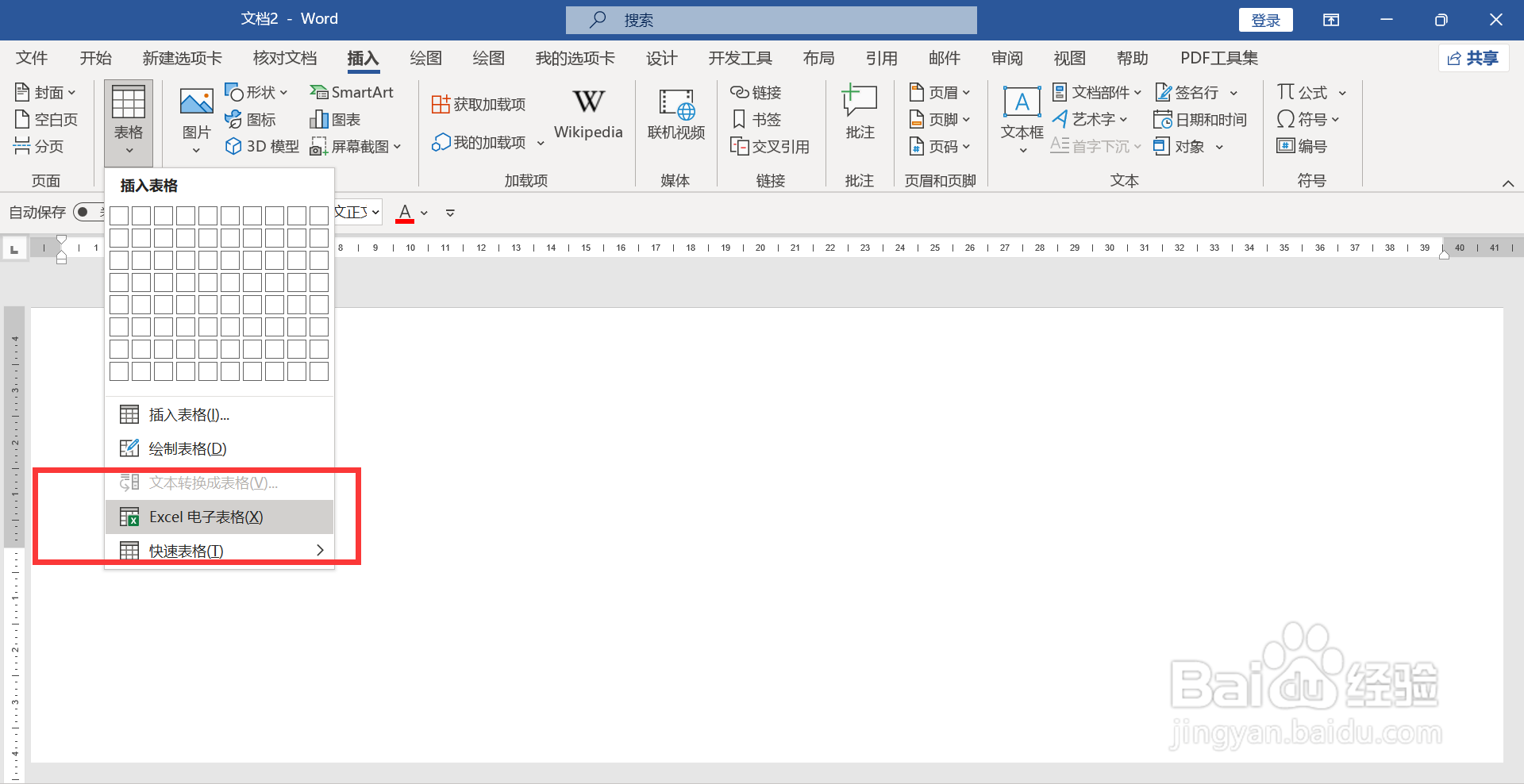 word表格填充随机数
