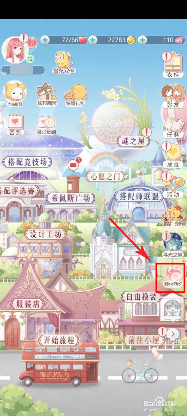 奇迹暖暖倾心回忆攻略