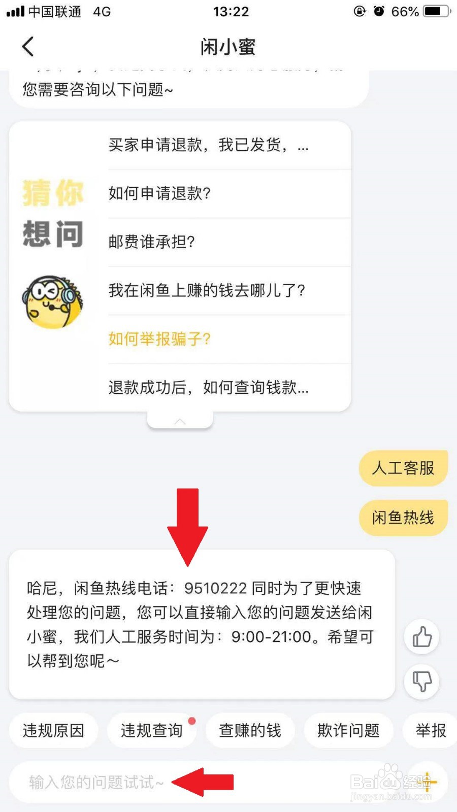 闲鱼上如何联系在线客服