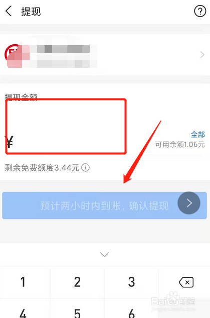 支付宝余额怎么提现