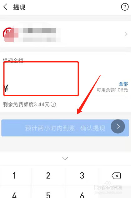 支付寶餘額怎麼提現?