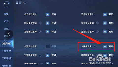 如何隐藏王者荣耀的大头像