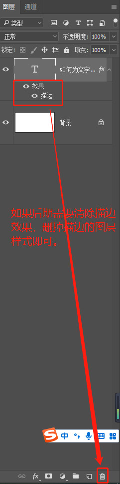 ps如何为文字添加描边？