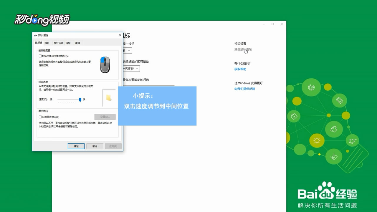 鼠标双击两下变成属性怎么办