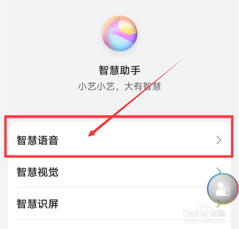 华为语音助手怎么设置唤醒词