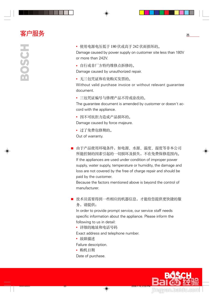 博世 KKE25621型冰箱使用说明书:[3]