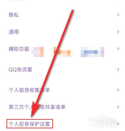 QQ如何关闭个性化广告